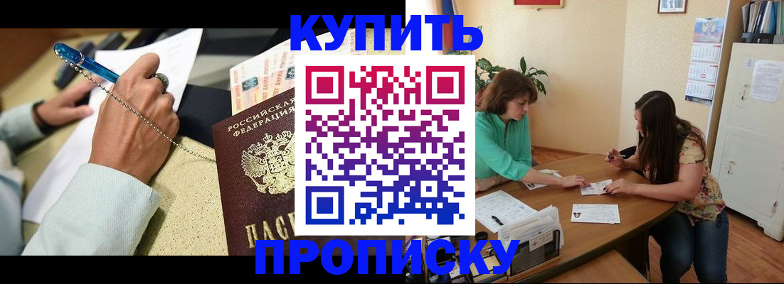 прописка законно в Сарапуле