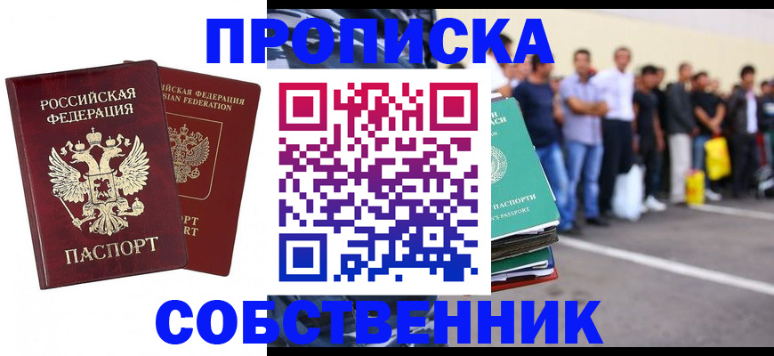 временная регистрация для всех в Сарапуле