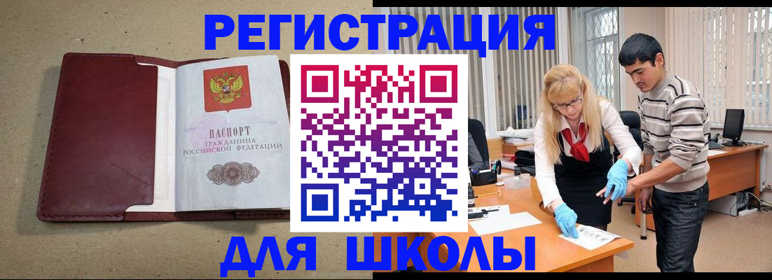 прописка для школы в Сарапуле
